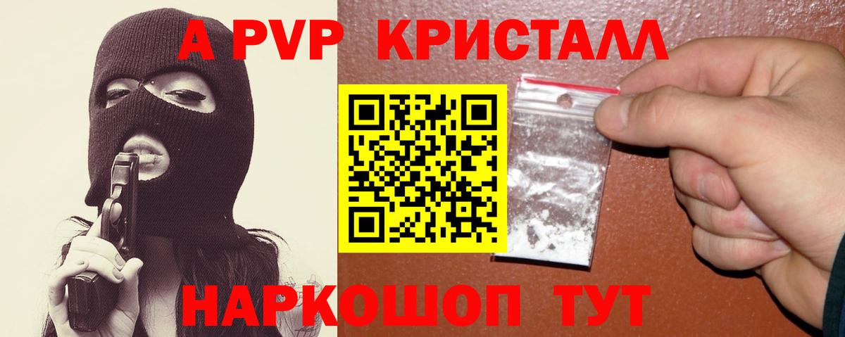 Alpha-PVP кристаллы  A-PVP крисы CK  Будённовск  Alpha PVP СК КРИС  Вход с VPN 