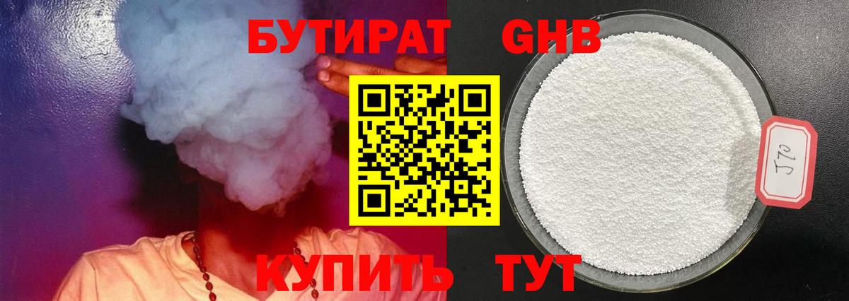 Бутират  Вход с VPN  Будённовск  БУТИРАТ жидкий экстази 