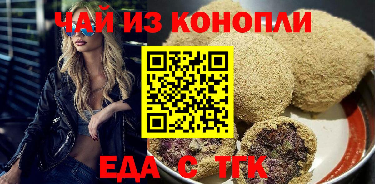 Будённовск  Cannafood марихуана  Вход с VPN 