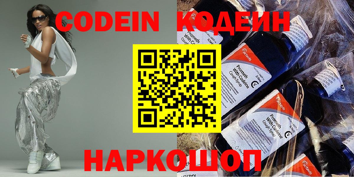 Кодеин напиток Lean (лин) Будённовск
