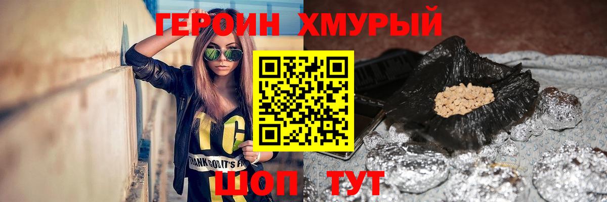 ГЕРОИН VHQ  Вход с VPN  Будённовск 