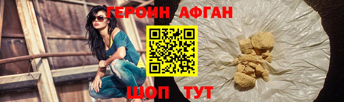 ГЕРОИН Афган Будённовск
